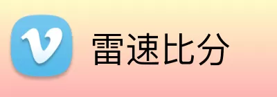 雷速比分 Logo